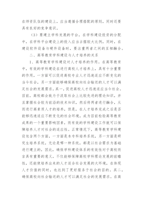 教育学毕业论文精编.docx