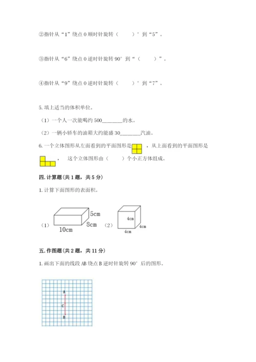 人教版五年级下册数学期末测试卷（夺分金卷）.docx