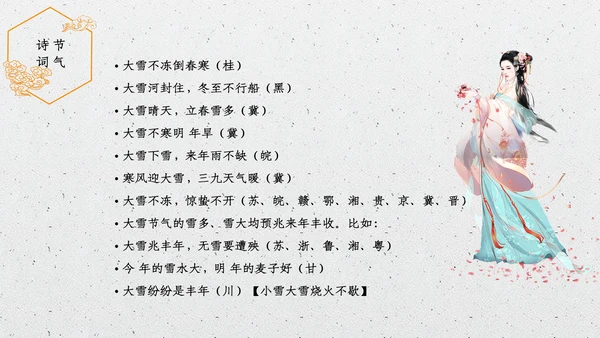 中国风大雪红墙二十四节气通用PPT模板