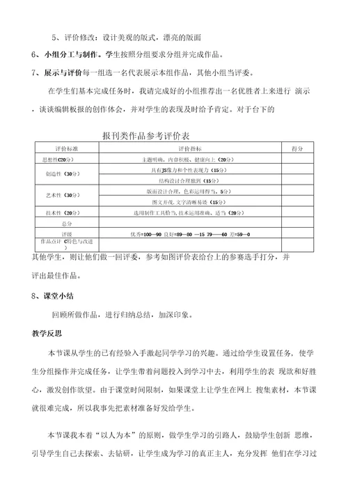 用制作电子板报教学设计