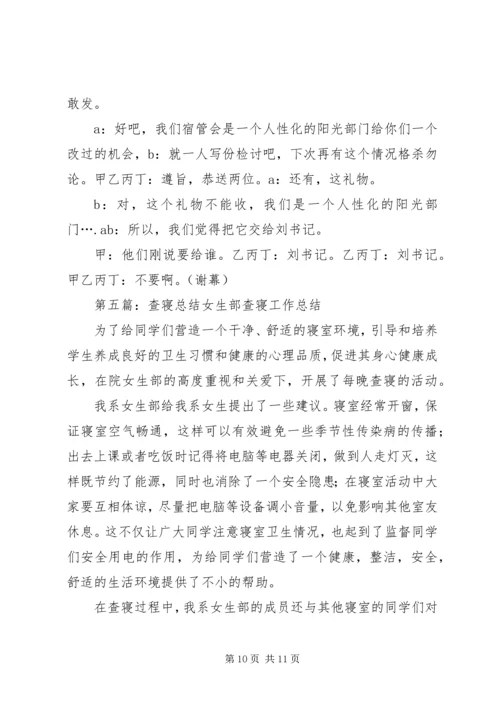 查课查寝工作安排(讨论稿).docx