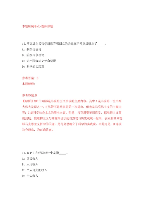 2021年12月2021浙江经贸职业技术学院招聘10人第五批网押题训练卷第8卷