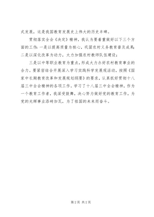 学习十八届三中全会精神心得体会 (2).docx