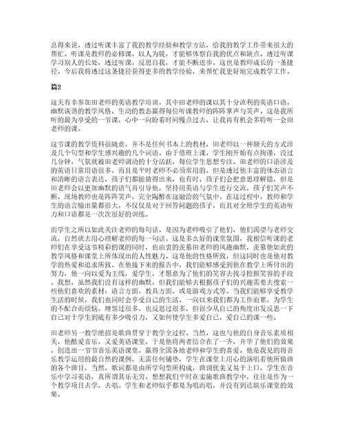 小学英语教师听课评课心得五篇