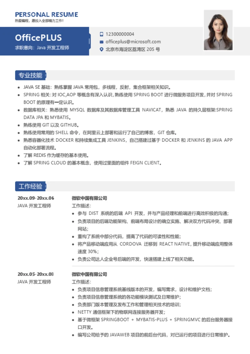 多页清新文艺风简历模板