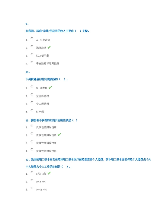 西南大学18秋[9035]财政学作业答案