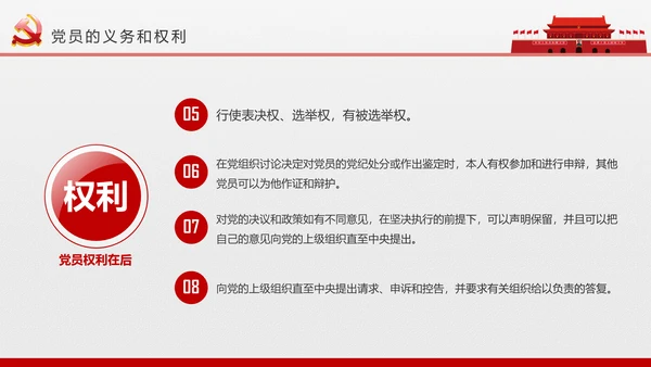 2017党员干部应知应会基本知识学习ppt