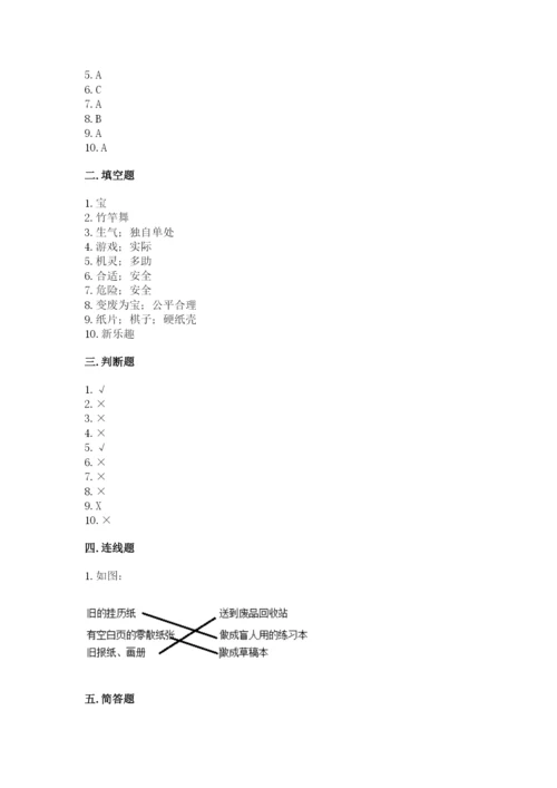 部编版二年级下册道德与法治期末测试卷及参考答案【考试直接用】.docx