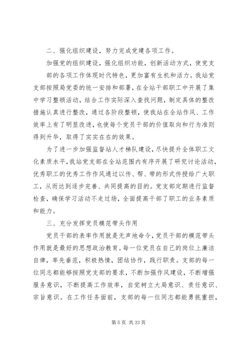 桃源村党支部先进事迹材料[1].docx