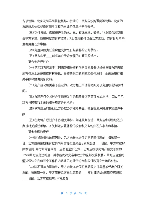 二手房合同(集合15篇)