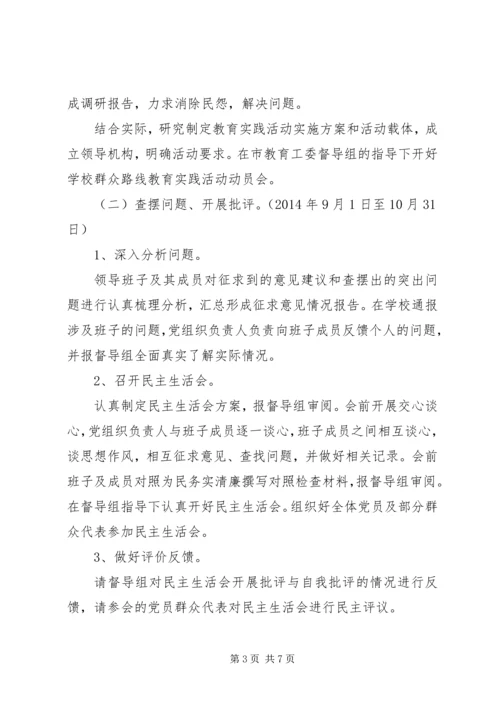 罗丰小学深入开展党的群众路线教育实践活动实施方案.docx