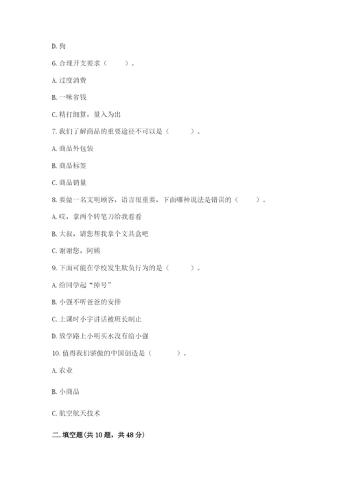 部编版道德与法治四年级下册 期末测试卷及参考答案（预热题）.docx