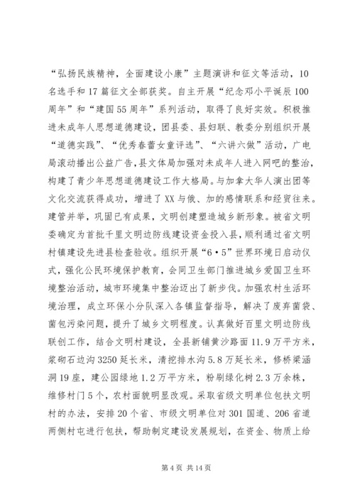 县委副书记在全县宣传思想工作推进会议上的讲话.docx