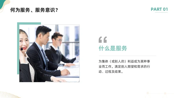 绿色简约如何提高主动服务意识PPT模板宣传PPT动态PPT