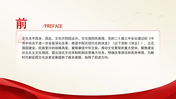 教育系统学习深化文化体制机制改革专题讲座PPT