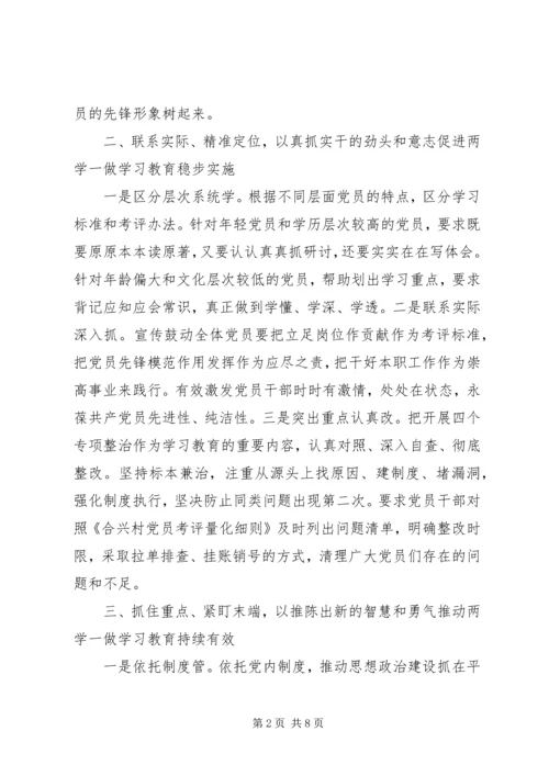 全国两学一做村居亮点事例做法展示学习交流.docx