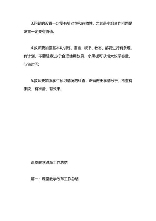 创新教育课堂教学总结工作总结.docx