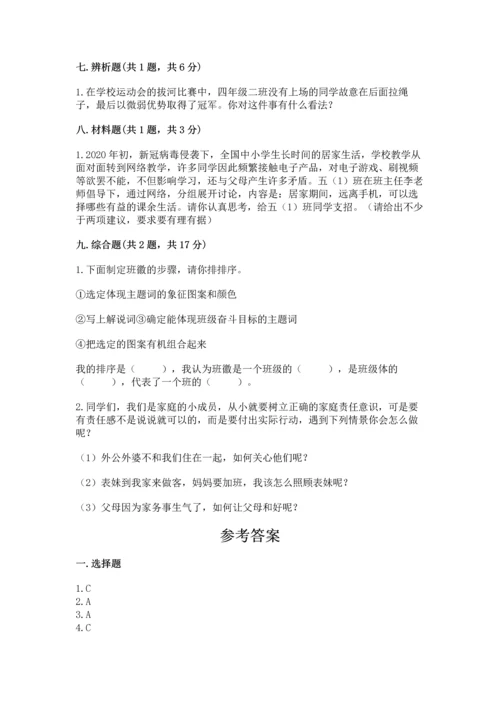 部编版道德与法治四年级上册期中测试卷及参考答案【最新】.docx