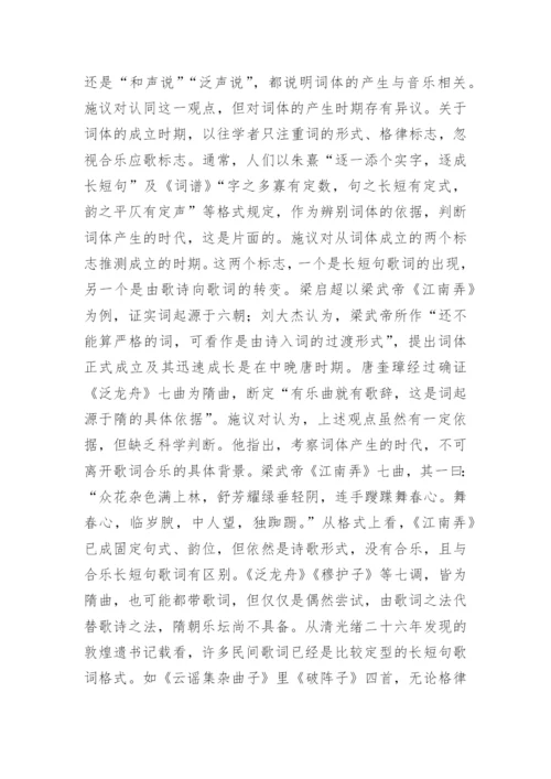 古典文学词学研究论文.docx