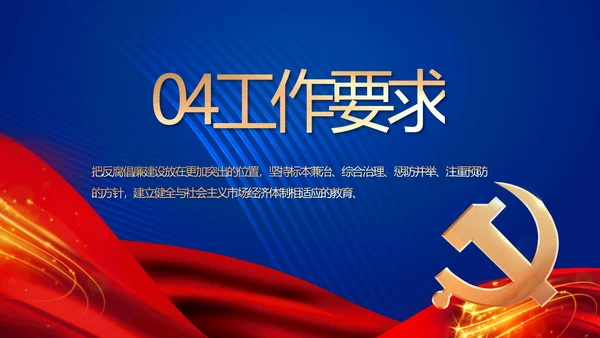 蓝色大气纪检监察党风廉政和反腐斗争动态PPT