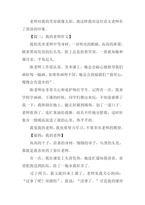 描写老师的作文200字.docx