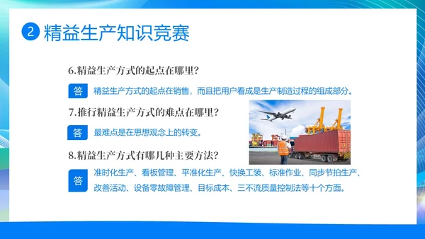 精益生产知识竞赛PPT模板