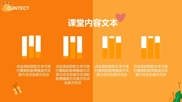 卡通风橙色男孩教育教学授课汇报PPT模板