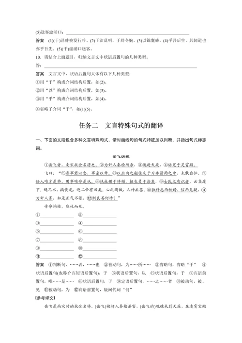 高二年级语文第三单元单元任务群(一)掌握特殊句式，翻译文言语句.docx