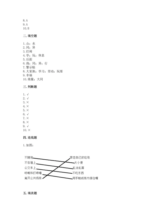 部编版二年级上册道德与法治期末测试卷附完整答案【名校卷】.docx