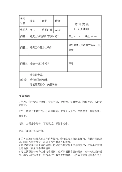 部编版四年级上册道德与法治期中测试卷【考试直接用】.docx