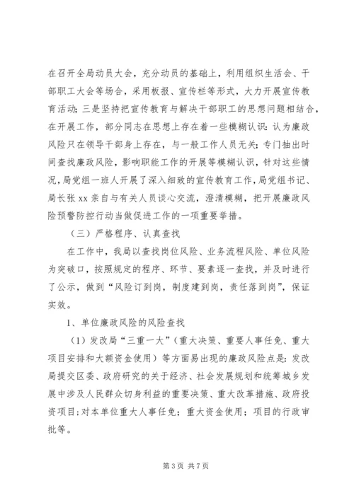 发改部门廉政风险监管年终报告.docx