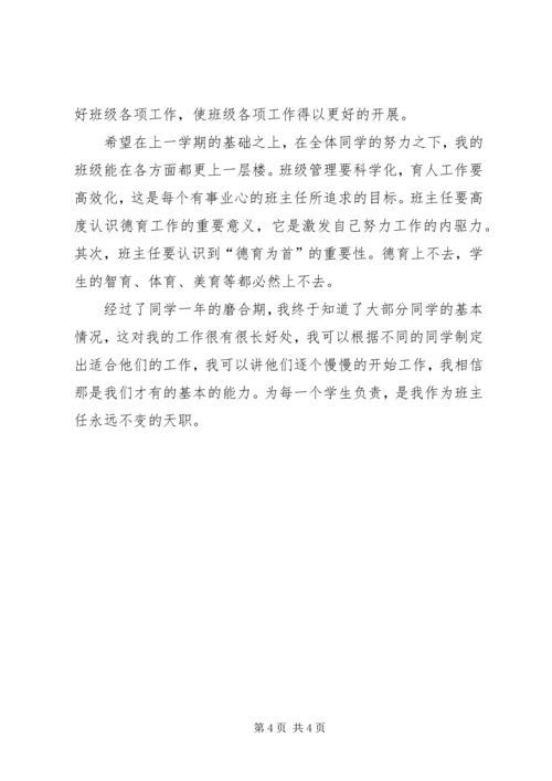 暑假过后秋季班主任工作计划.docx