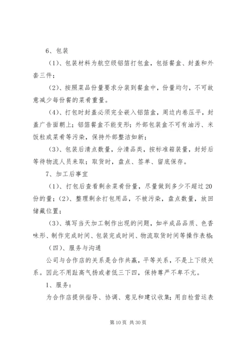 营运中心管理方案.docx