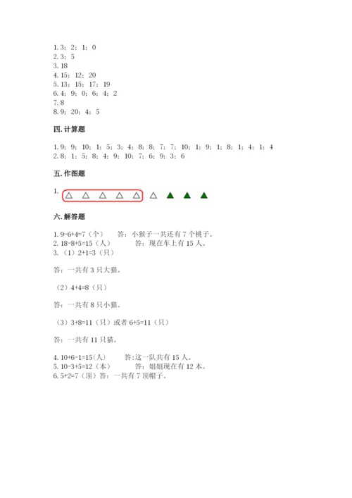 人教版一年级上册数学期末测试卷（各地真题）.docx