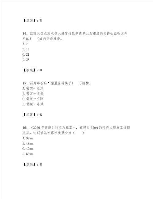 一级建造师之一建公路工程实务考试题库含完整答案全优