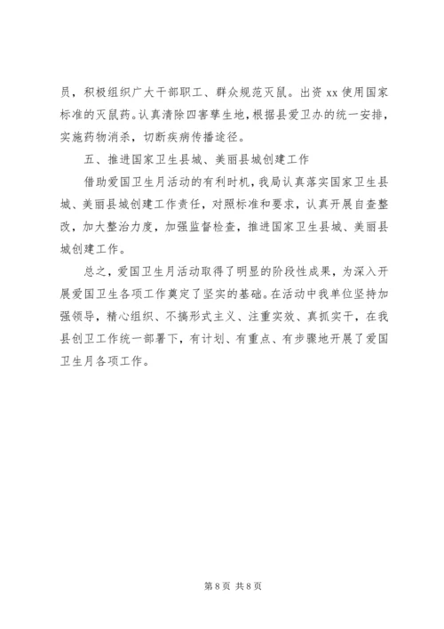 交通运输局爱国卫生月活动总结报告范文三篇.docx