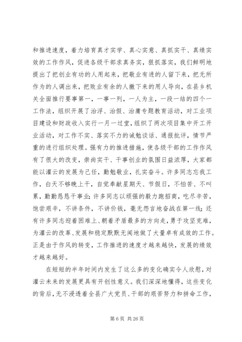 县委书记在全县经济形势分析会上的讲话.docx