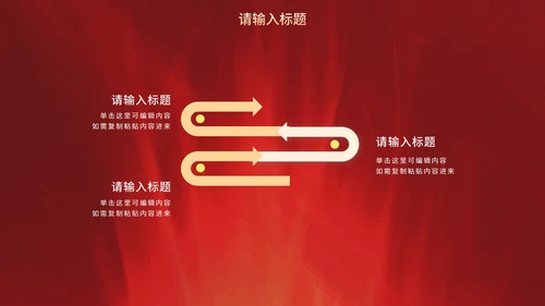 红金奢华现代感企业会议PPT模板