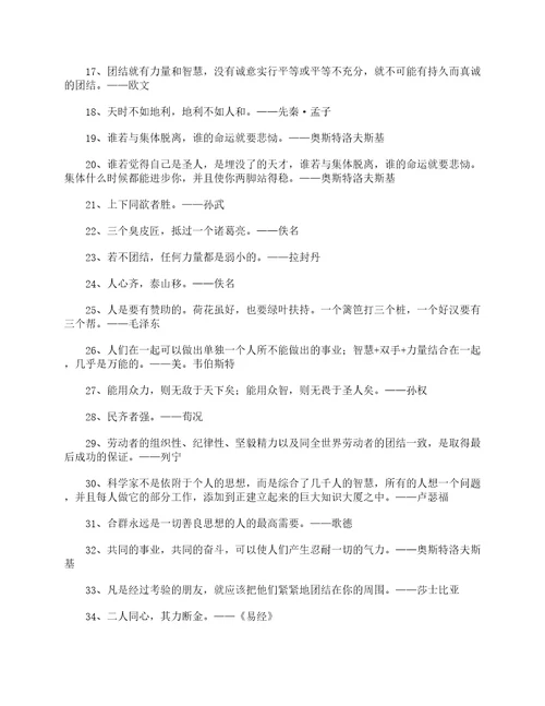 关于合作的格言名人名言精选