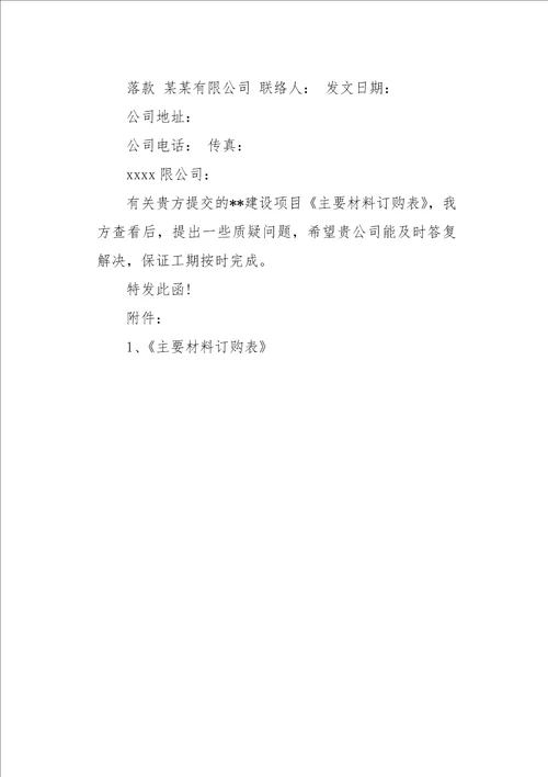 公函的标准格式