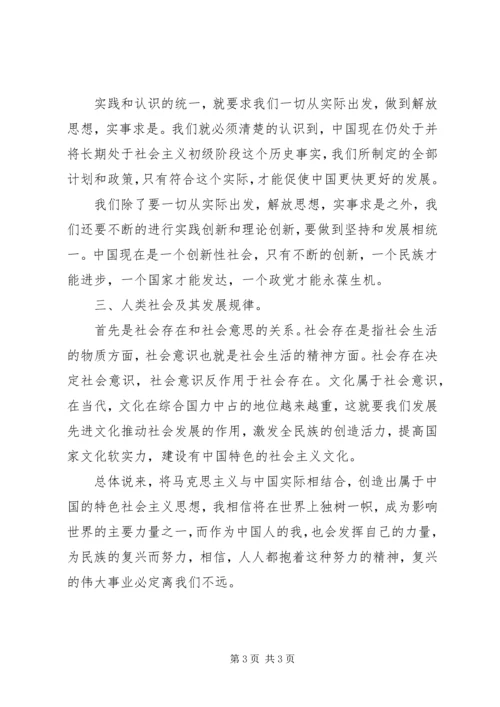 学习《马克思主义基本原理概论》的心得感想陈粤东 (5).docx