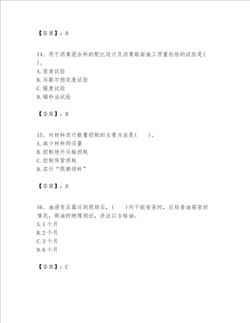 （完整版）一级建造师之一建公路工程实务题库含答案【b卷】