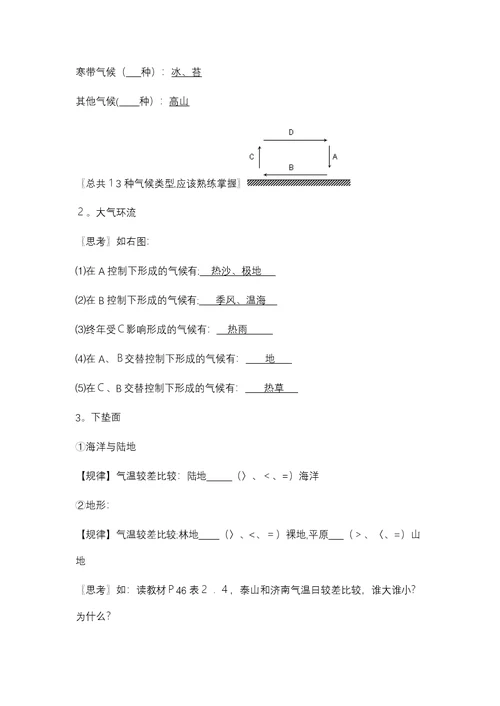 高考地理专题三气候的形成和变化复习