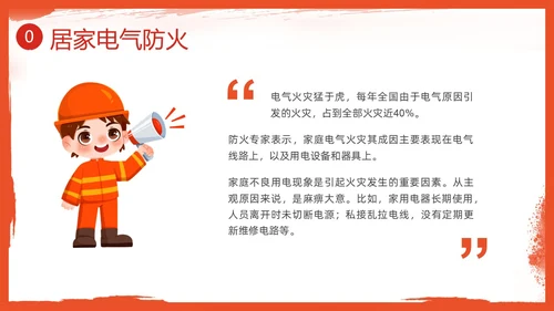 红色插画简约冬季四防培训PPT课件冬季安全
