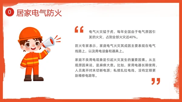 红色插画简约冬季四防培训PPT课件冬季安全