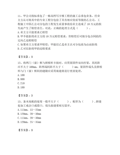 2023年施工员之装修施工基础知识题库及完整答案（历年真题）