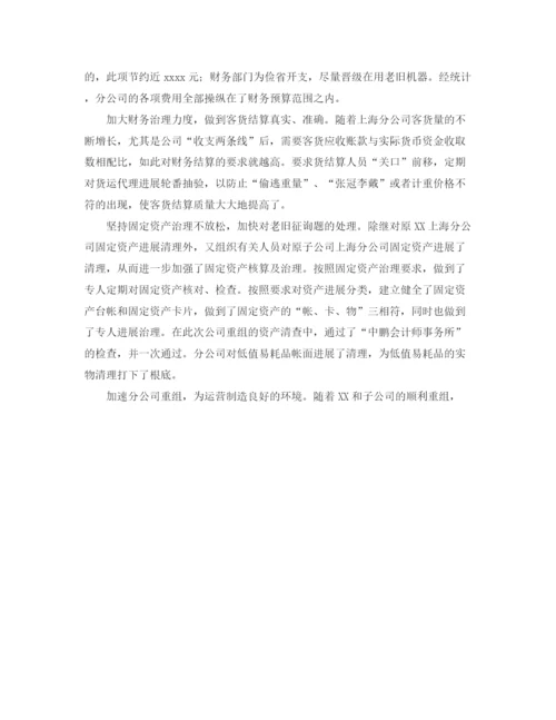 精编之财务自我参考总结范文（通用）.docx