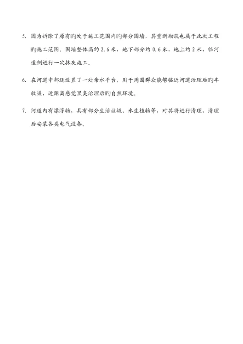 丰收渠黑臭治理项目施工组织设计.docx