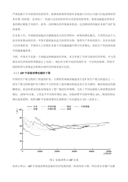 中国投资的高速增长及内部调整路径.docx