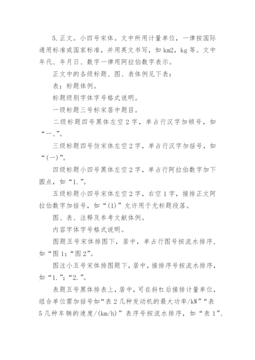 大学的学术论文格式.docx